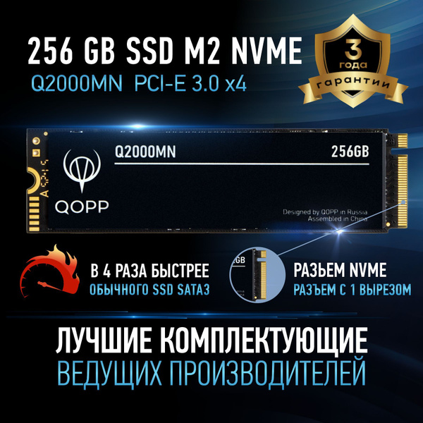 256 ГБ Внутренний SSD-диск QOPP TLC 3D NAND 2280 Q2000MN (Q1SSD-NVMe ...