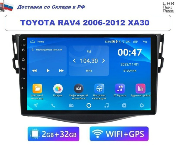 Андроид магнитола Toyota RAV4 2006-2012 XA30 (2GB / 32GB, CarPlay и ...