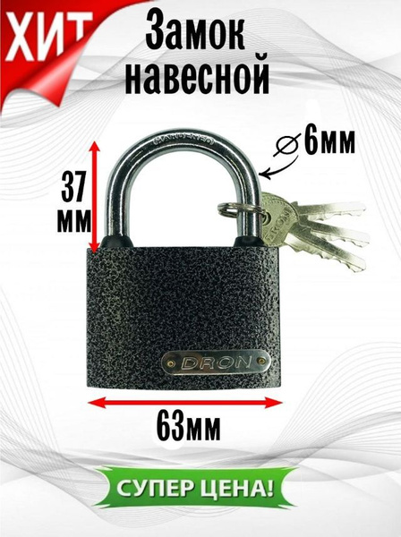 Замок навесной 63 - купить по низкой цене в интернет-магазине OZON ...