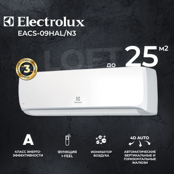 Сплит-система Electrolux Loft EACS-09HAL/N3, для помещения до 25 кв.м ...