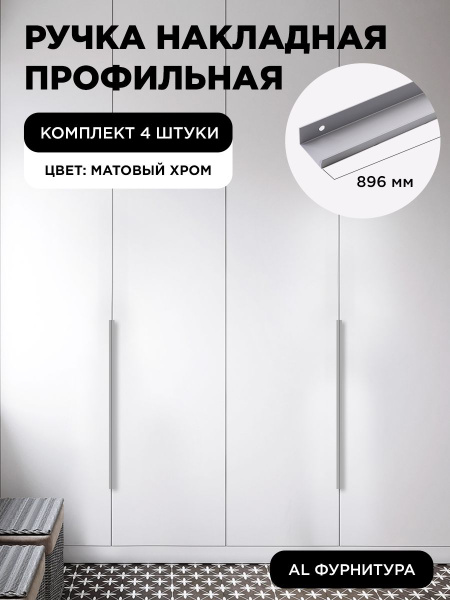 Мебельная ручка профиль для шкафа длинная торцевая скрытая цвет матовый ...