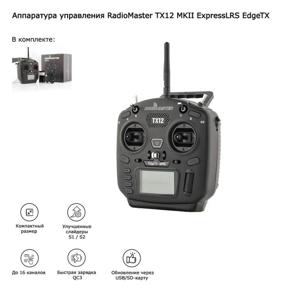Радиопередатчик Radio Master TX12 MK II ELRS купить на OZON по низкой ...