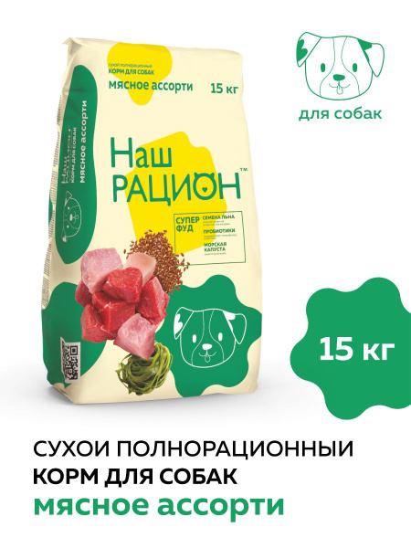 НАШ РАЦИОН сухой полнорационный корм для взрослых собак, мясное ассорти ...