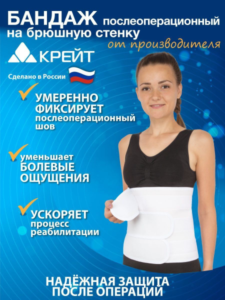Бандаж послеоперационный для живота, большой размер, с мягкой панелью ...