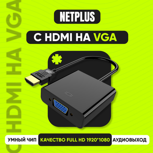 Переходник / Адаптер HDMI - VGA + AUX, черный - купить с доставкой по ...