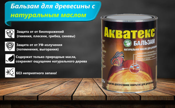 Бальзам для дерева Акватекс с натуральными маслами эбеновое дерево 0,75 ...