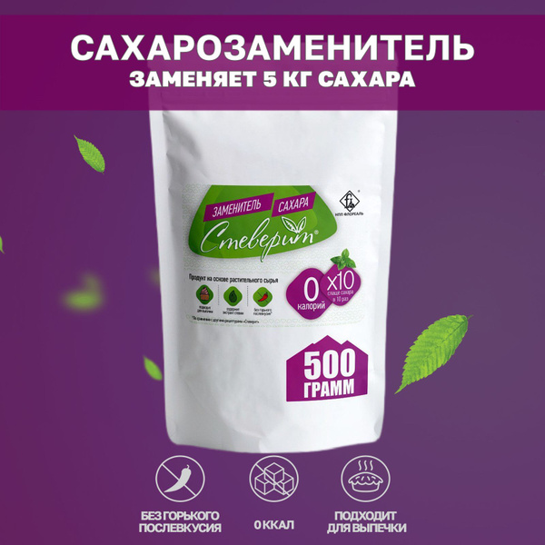 Стеверит / Сахарозаменитель RS10, комплексная пищевая добавка слаще ...