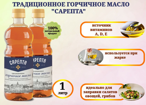 Горчичное масло Сарепта, нерафинированное , коричневое, холодного ...