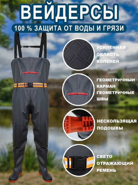 Вейдерсы Рыбалка купить на OZON по низкой цене (1640286166)