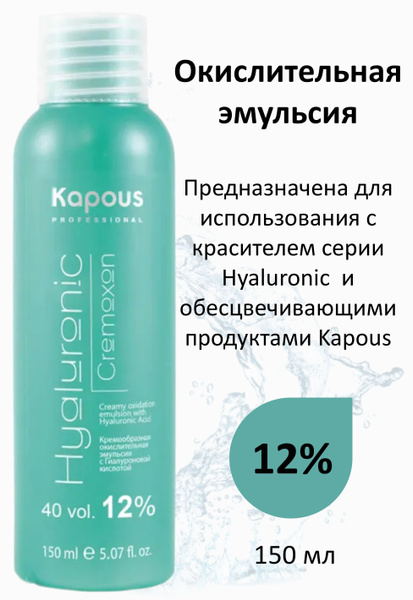 Kapous Professional Окислитель (эмульсия, оксигент, оксид) для ...