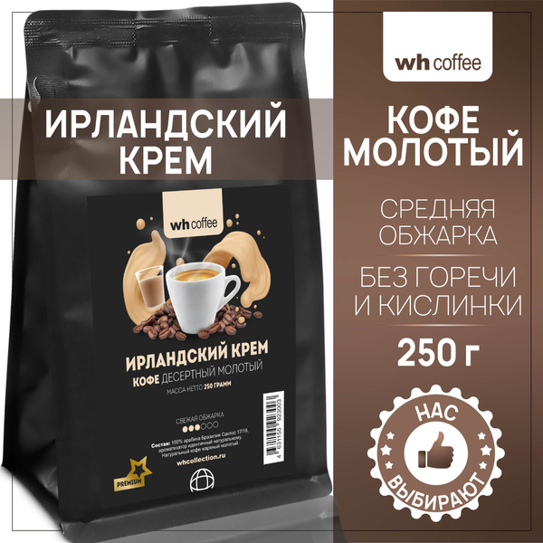 Кофе молотый Ирландский Крем 250г WH Coffee - купить с доставкой по ...