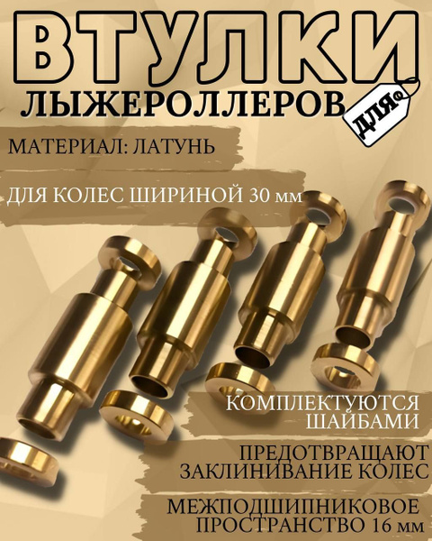 Крепления для лыжероллеров купить на OZON по низкой цене (790811247)