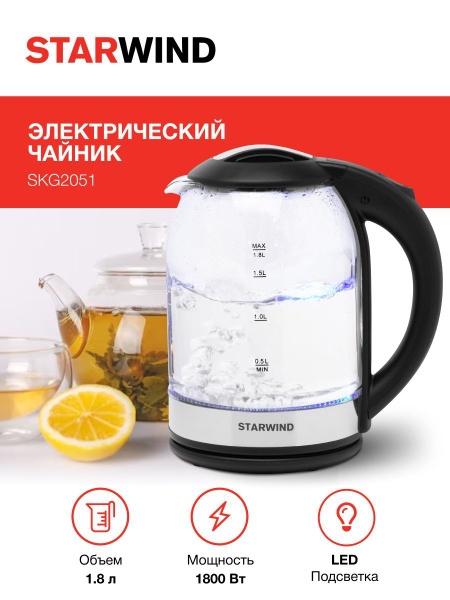 Купить электрический чайник STARWIND SKG2051 по низкой цене: отзывы ...