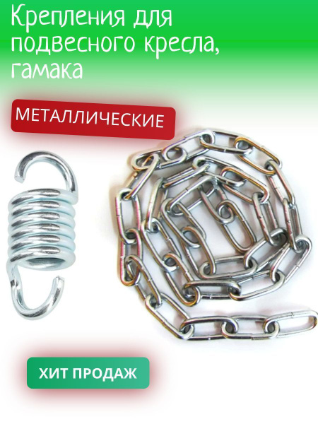 Крепление для подвесного кресла - купить с доставкой по выгодным ценам ...