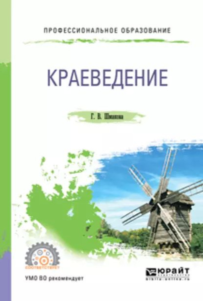 Краеведение 2