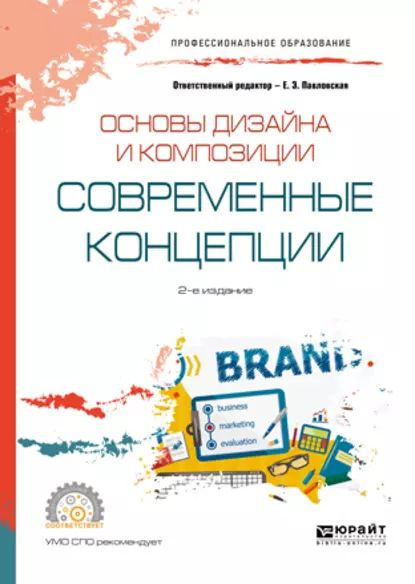 Основы дизайна книга