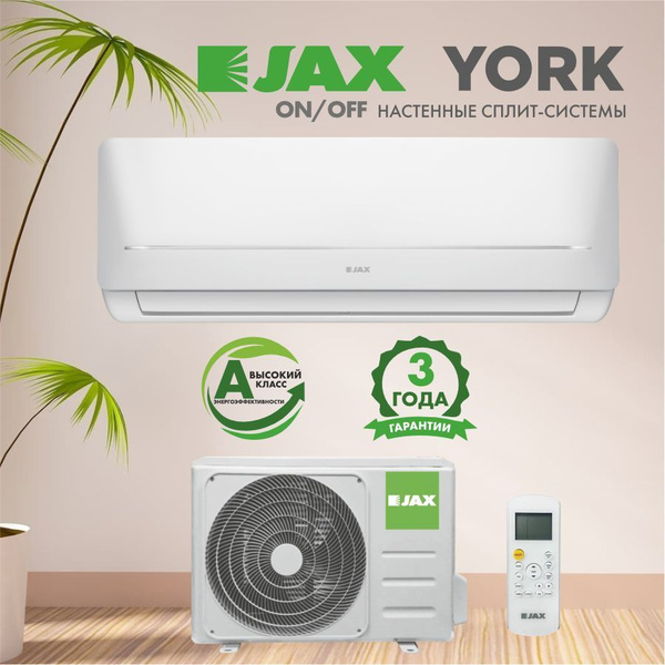 Сплит-система JAX YORK ACE-10HE NEO кондиционер до 29 м2 - купить по ...
