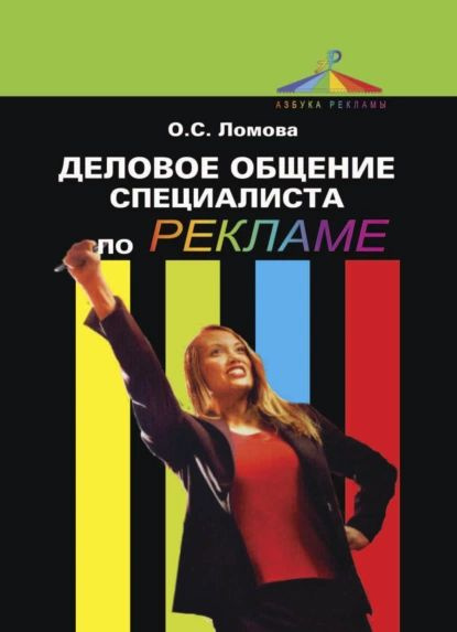 Овчинникова р ю дизайн в рекламе основы графического проектирования