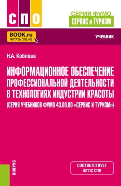 Информационное обеспечение профессиональной деятельности дизайн