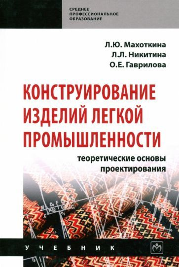 Дизайн и конструирование изделий легкой промышленности