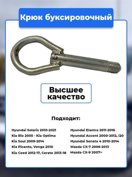 Крюк буксировочный - купить по низким ценам в интернет-магазине OZON ...