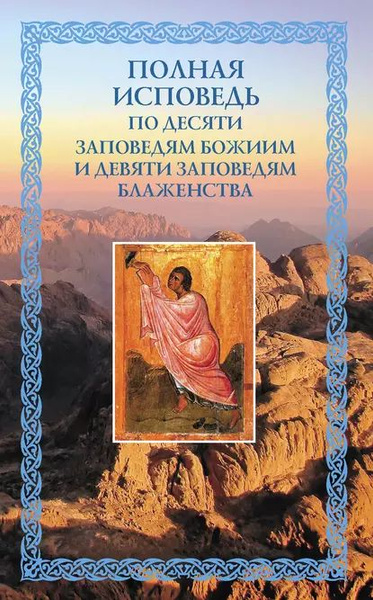 Исповедь люцифера