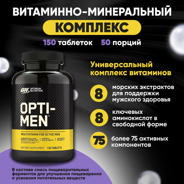Витамины Optimum Nutrition Opti-Men 150 таблеток - купить с доставкой ...