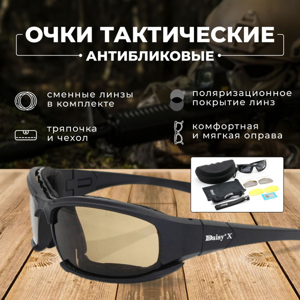 Очки мужские солнцезащитные тактические для водителя антибликовые для ...