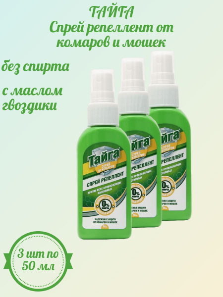 Спрей от кровососущих насекомых - купить с доставкой по выгодным ценам ...