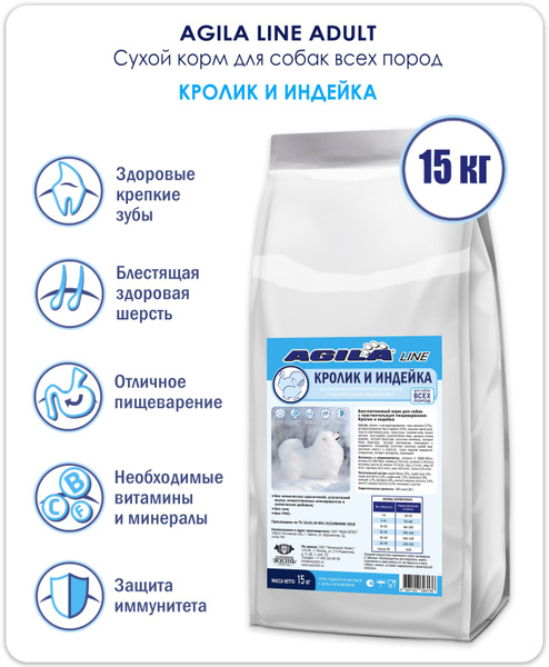 AGILA LINE Кролик и Индейка, сухой корм для взрослых собак всех пород ...