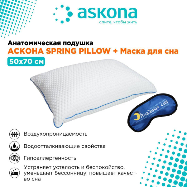 Подушка Аскона Смарт Пиллоу Купить