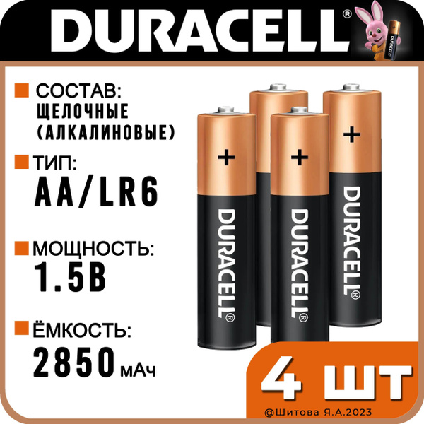 Батарейки щелочные (алкалиновые) Duracell АА/ LR6/ MN1500 1.5V, 4 шт ...