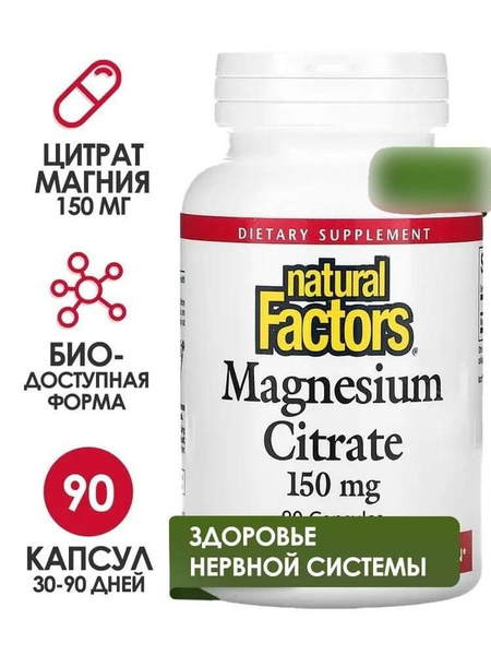 Магний цитрат 150 мг Magnesium Citrate Natural Factors 90 капсул ...