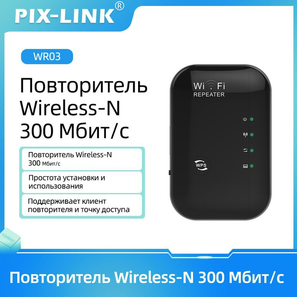 Усилитель Wi-Fi-сигнала Pix-Link WR03-B1 2.4G беспроводного вай фай ...
