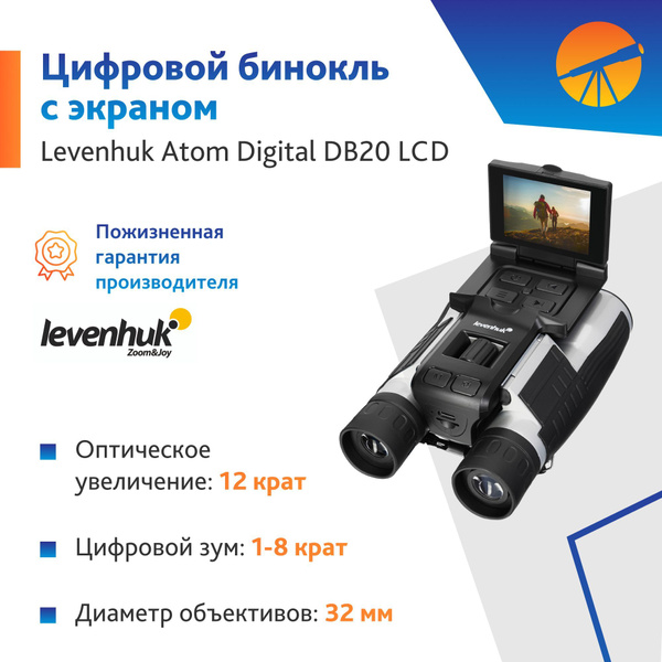 Бинокль levenhuk Atom_Digital_DB_LCD_DB20 12x 32мм - купить по выгодной ...