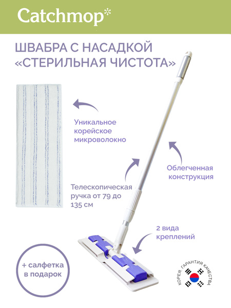 Швабра CATCHMOP, 136 см - купить по низким ценам в интернет-магазине ...