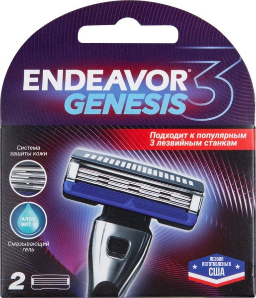 Кассеты для бритья Endeavor Genesis 3 2шт - в заказе 1 шт.! - купить с ...