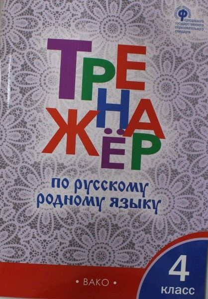 Родной яз 7 класс