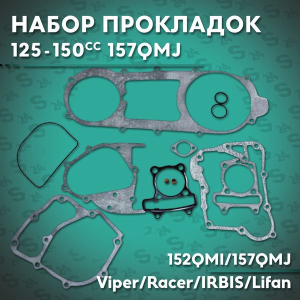 Набор прокладок на китайский скутер 150 кубов (157QMJ) 150 кубов (150cc ...