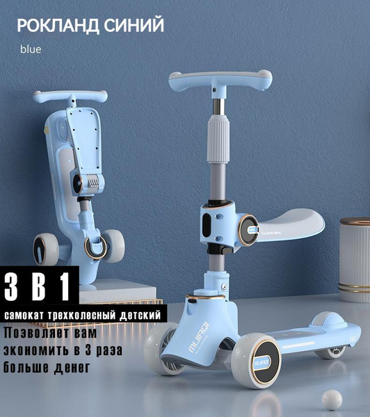 3 в 1 самокат трехколесный детский складной с сиденьем, MJIAQI , от 1 ...