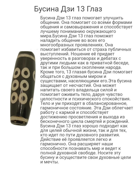 Бусина Дзи 13 Глаз , 1 шт. - купить с доставкой по выгодным ценам в ...