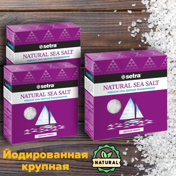 Соль пищевая Setra морская йодированная крупная - купить с доставкой по ...