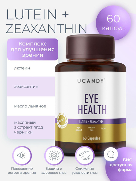UCANDY, витамины для глаз, для зрения, ЛЮТЕИН и ЗЕАКСАНТИН - купить с ...