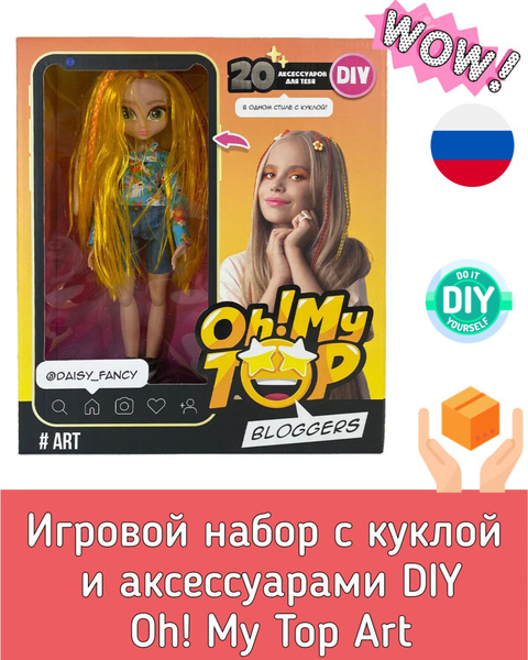 Игровой набор с куклой и аксессуарами DIY Oh! My Top Art MT1605 ...