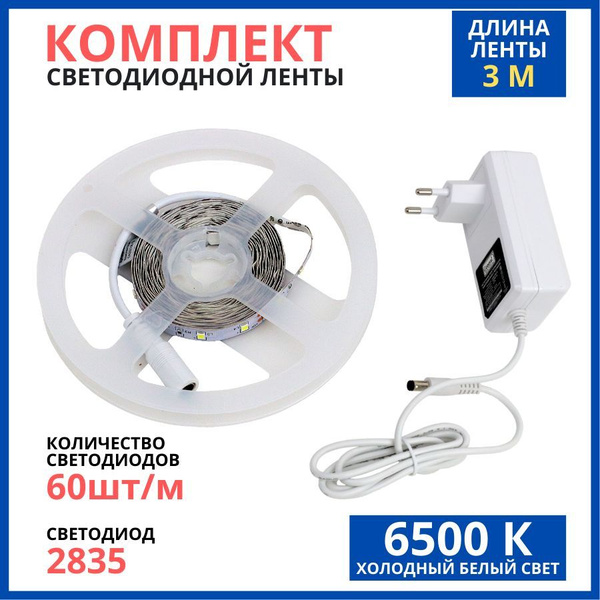 Светодиодная лента General, 12В, IP20, 60 LED/m комплект led диоды SMD ...