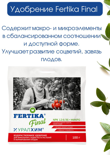 Удобрение Фертика Финал для ягодных и плодовых кустов и деревьев ...