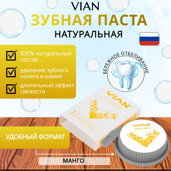 Характеристики VIAN Зубная паста натуральная 25 гр. Тропический Манго ...