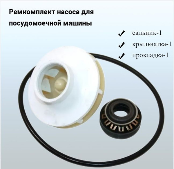 Ремкомплект насоса для посудомоечной машины Бош, Сименс 419027 183638 ...