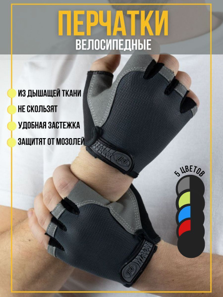 Велоперчатки мужские, перчатки велосипедные, перчатки без пальцев ...