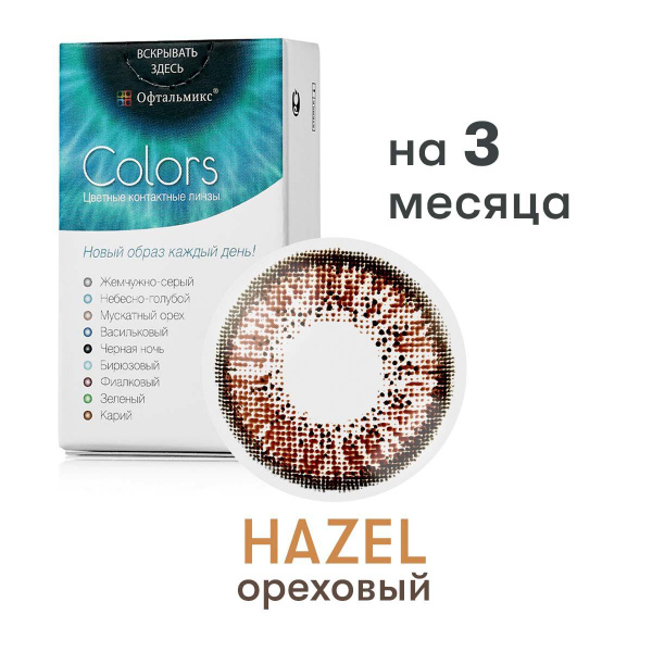 Цветные контактные линзы Офтальмикс B10 3 месяца, -5.00 / 14.2 / 8.6 ...